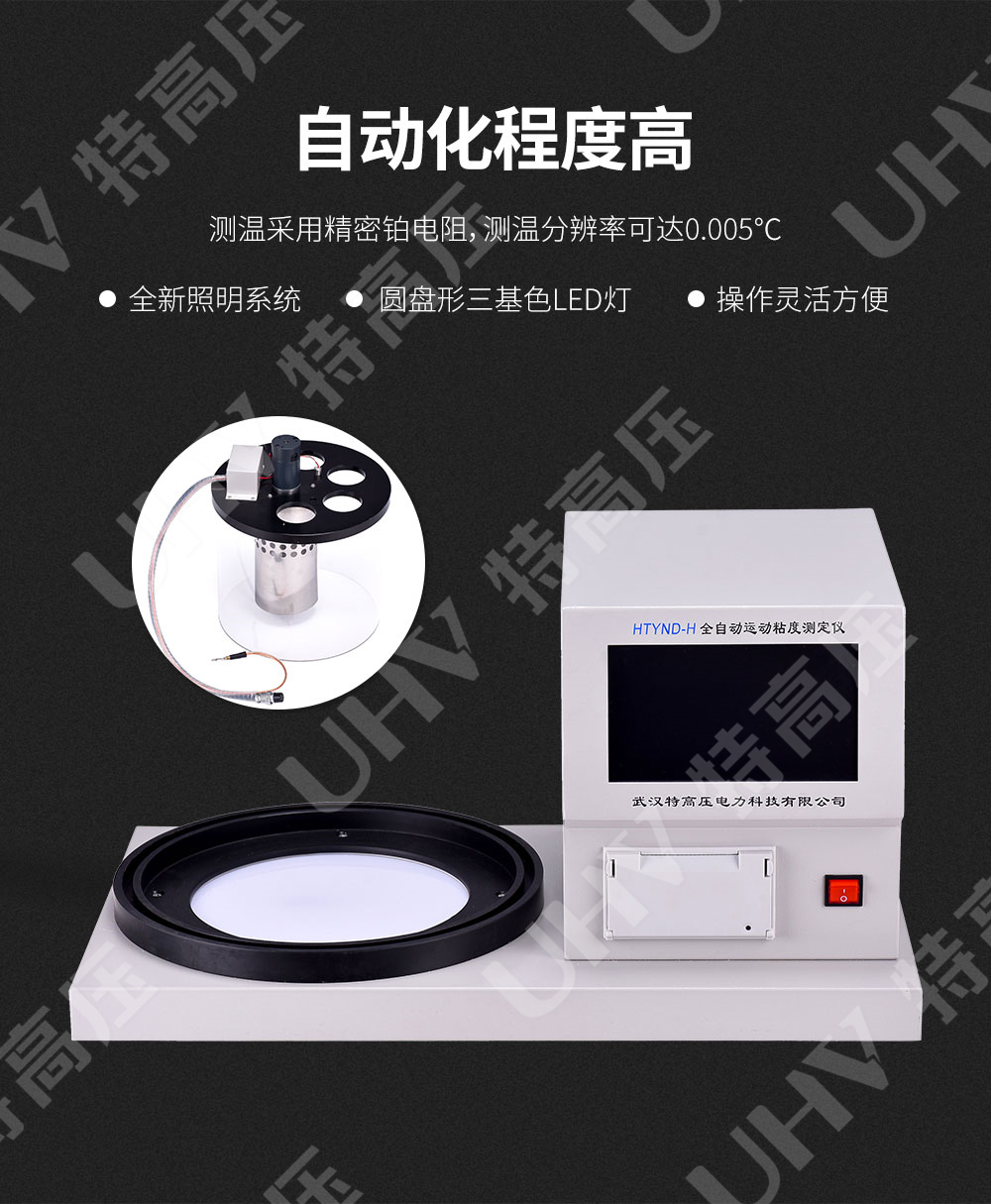 HTYND-H 运动粘度测定仪(图3) HTYND-H 运动粘度测定仪(图3)