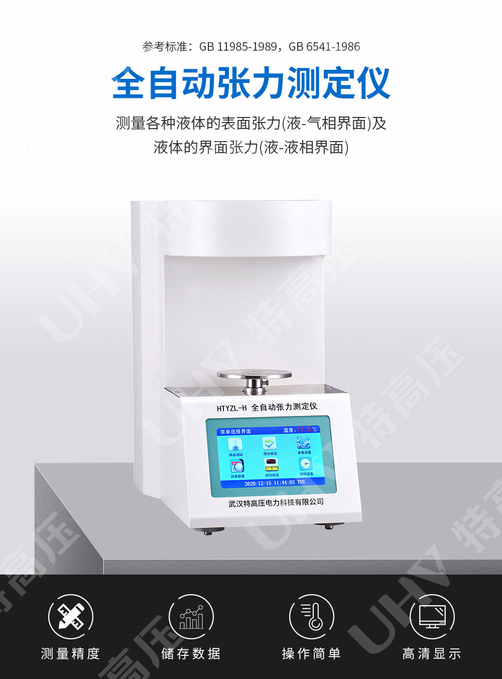 HTYZL-H 全自动张力测定仪(图1) 表面张力测试仪