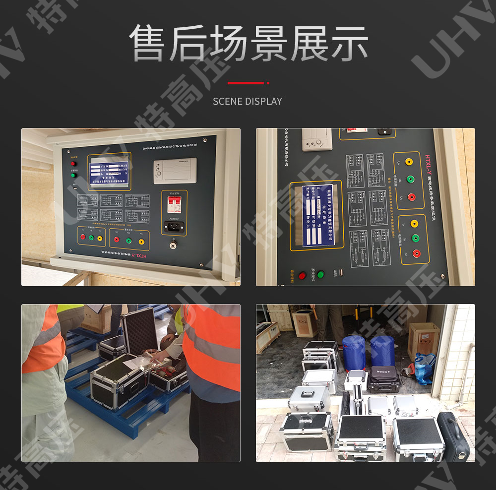 HTXL-Y 输电线路异频参数测试系统(图5)