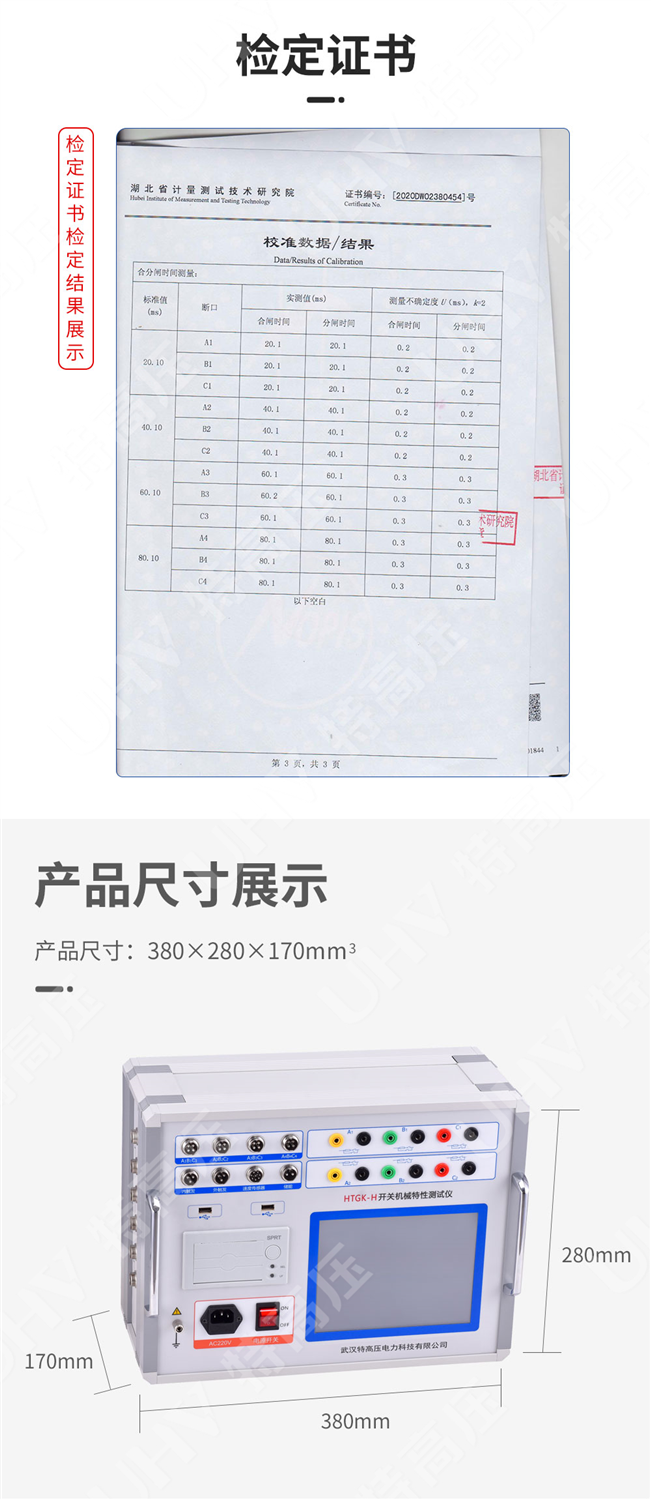 HTGK-H 高压开关动特性测试仪(图3)