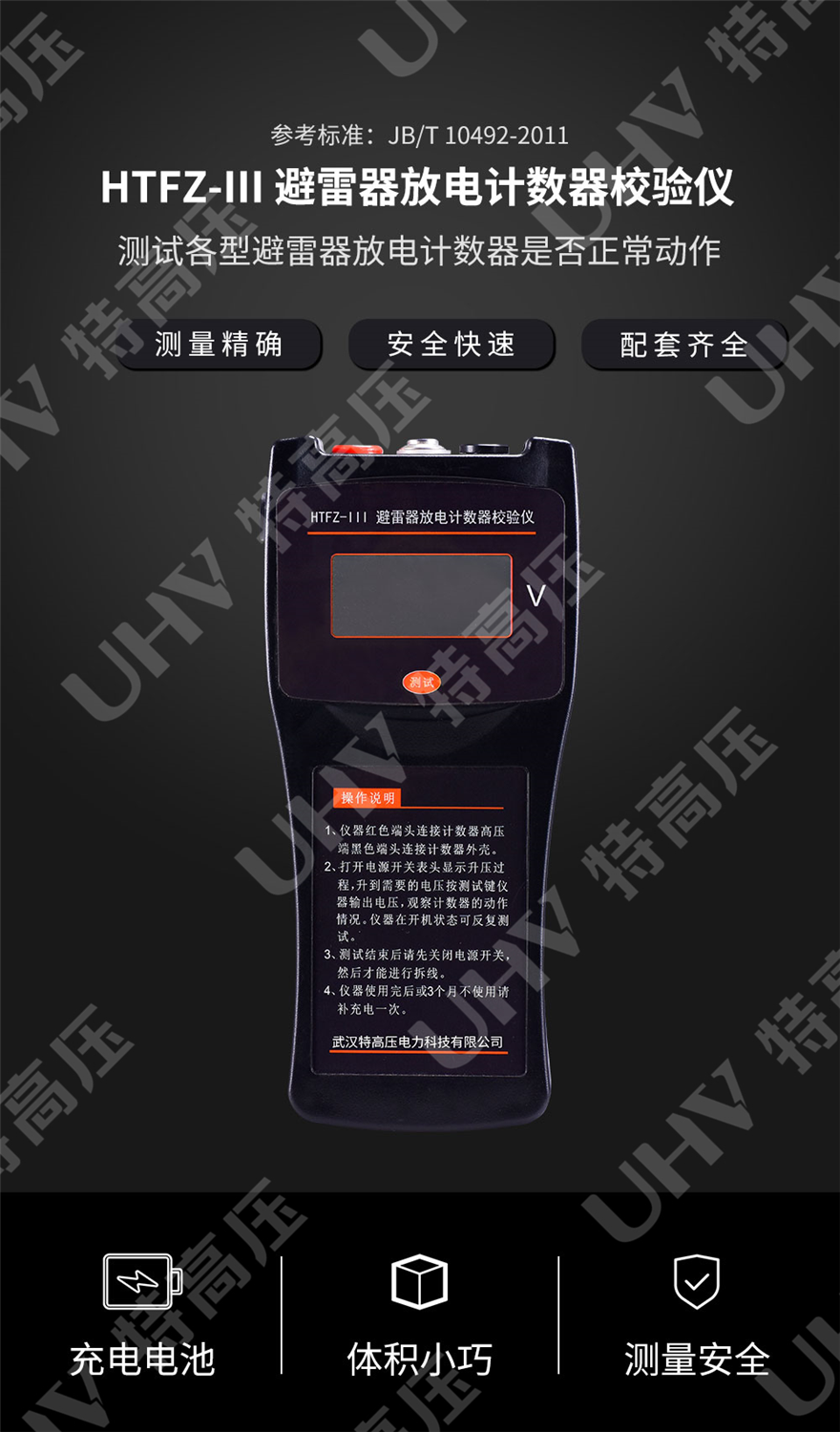 HTFZ-III 避雷器放电计数器校验仪(图1)