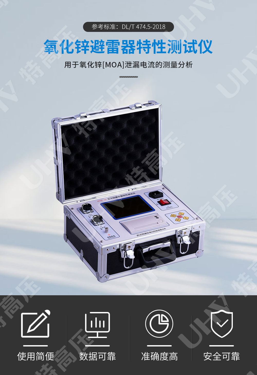 HTYB-3H 氧化锌避雷器特性测试仪(图1)