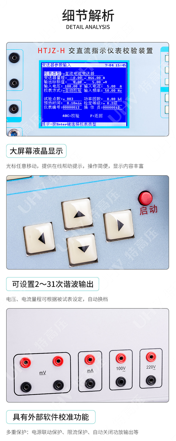 HTJZ-H 交直流指示仪表校验装置(图4) 交直流指示仪表校验装置