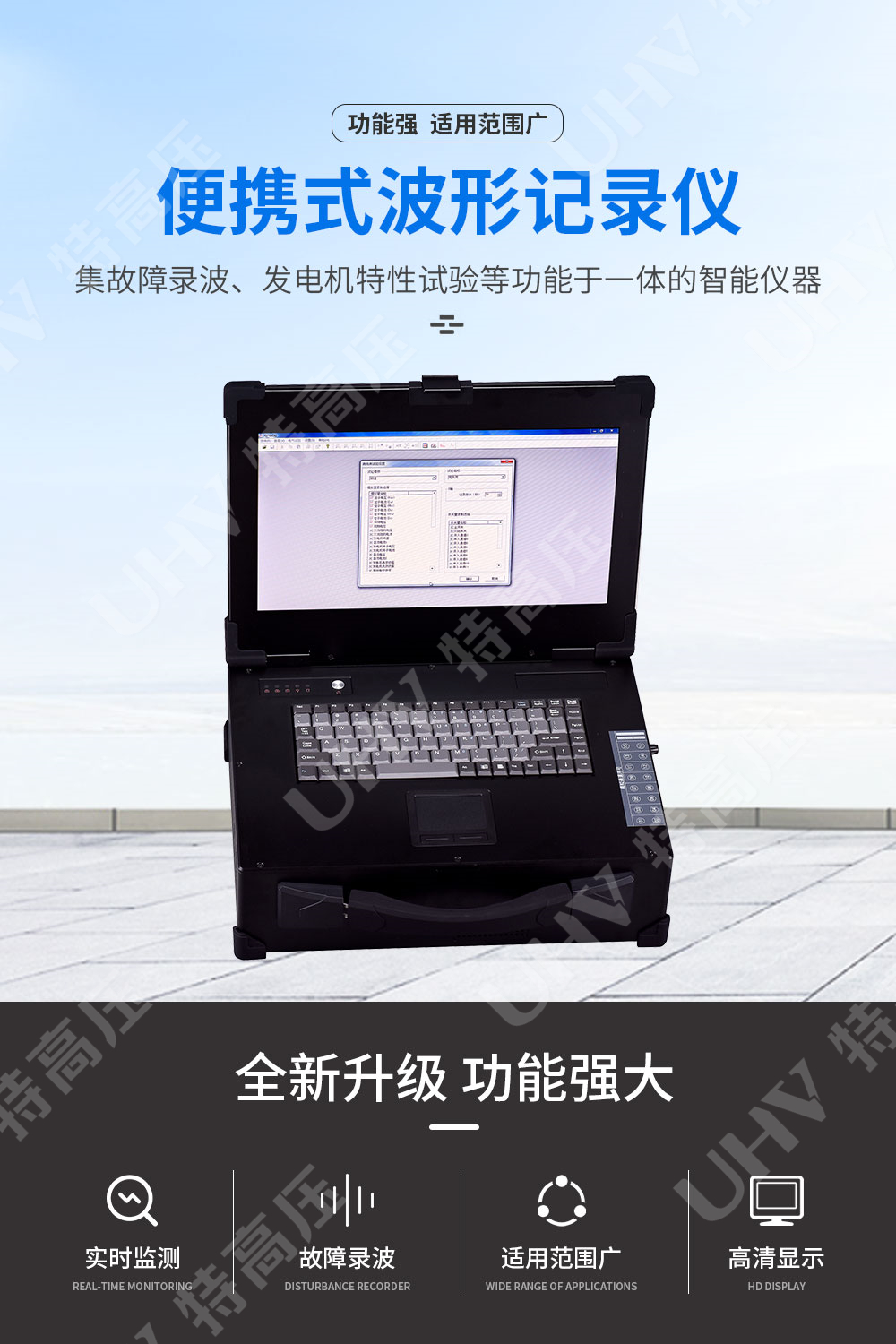 录波仪