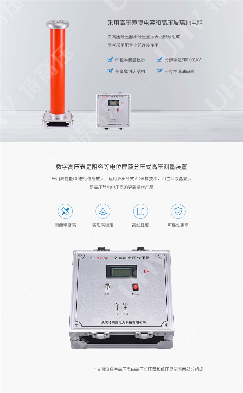 交直流分压器