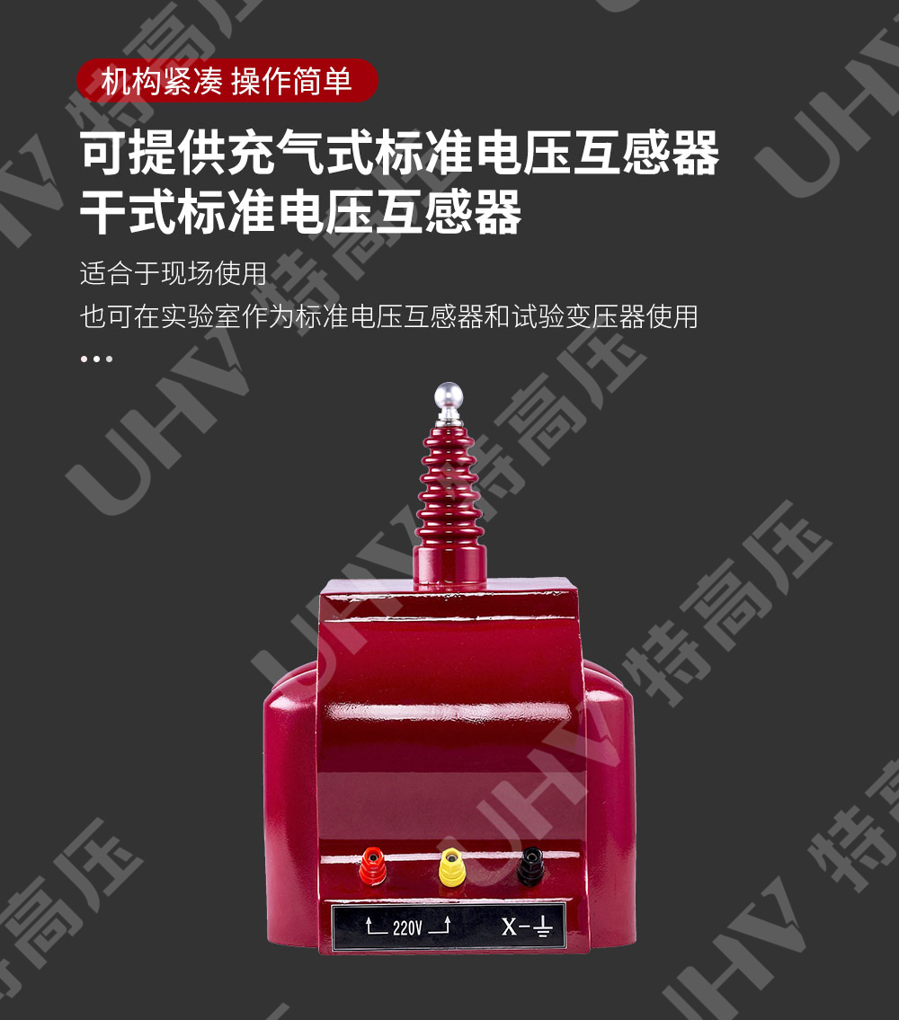 HJ系列 标准电压互感器(图3)