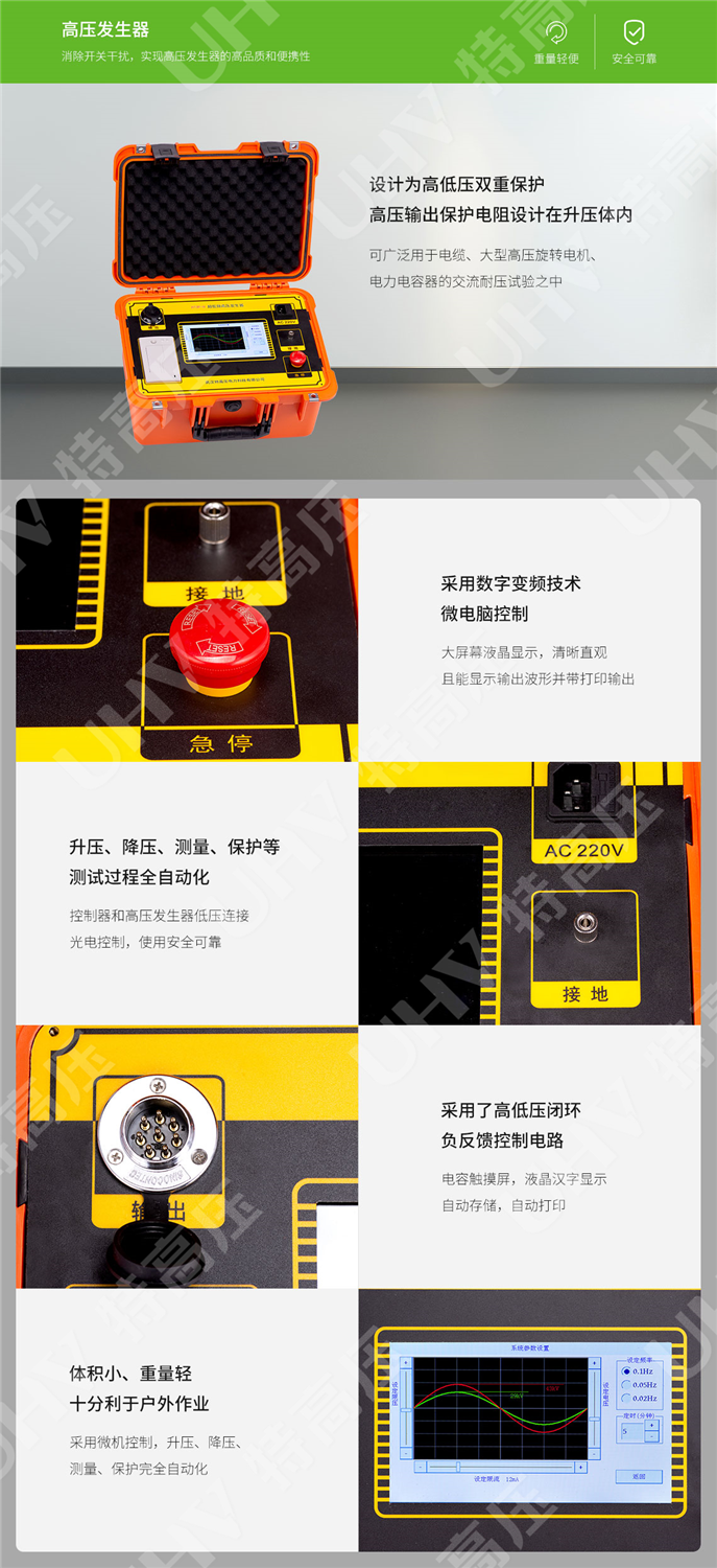 超低频高压发生器