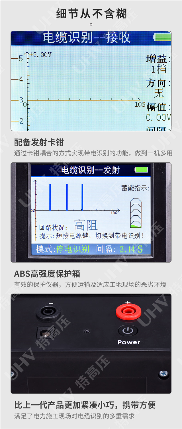 HTDS-V 带电电缆识别仪(图5) HTDS-V 带电电缆识别仪(图5)