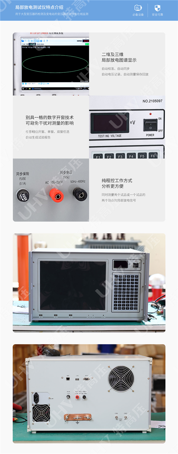 JFD-2000A 局部放电检测系统(图5)