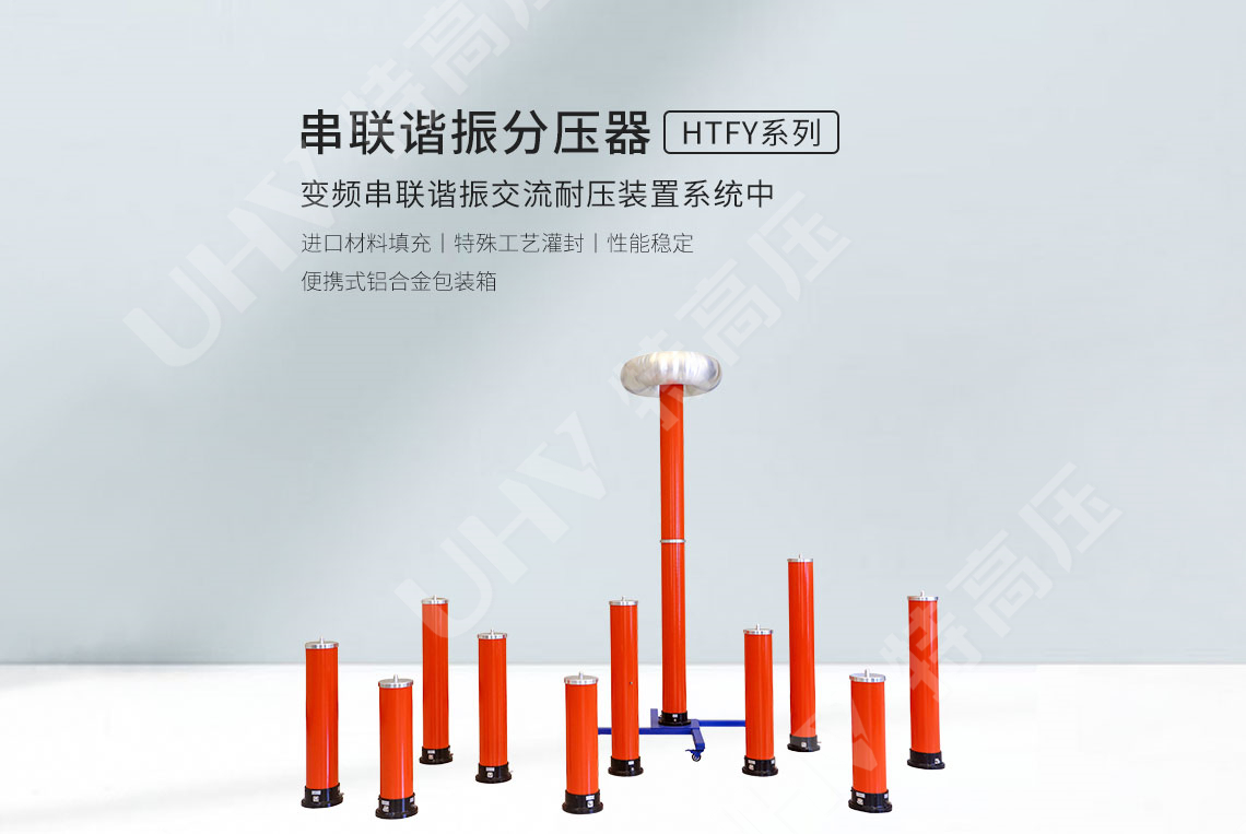 分压器