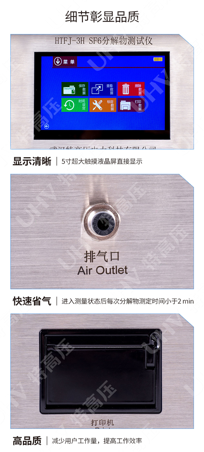 HTFJ-3H SF6分解物测试仪(图5) sf6分解产物测试仪