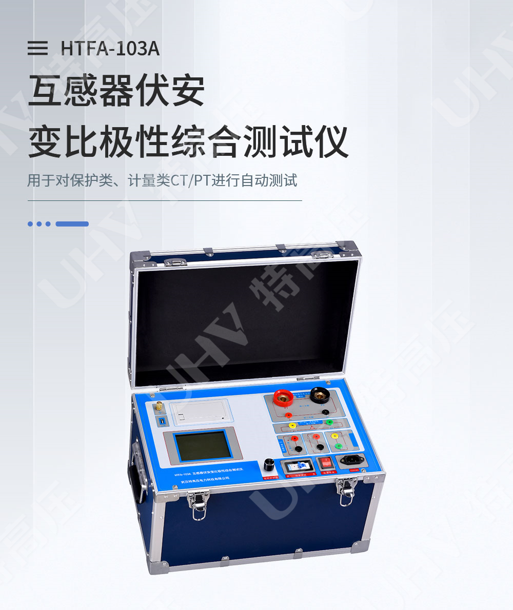 互感器伏安特性测试仪