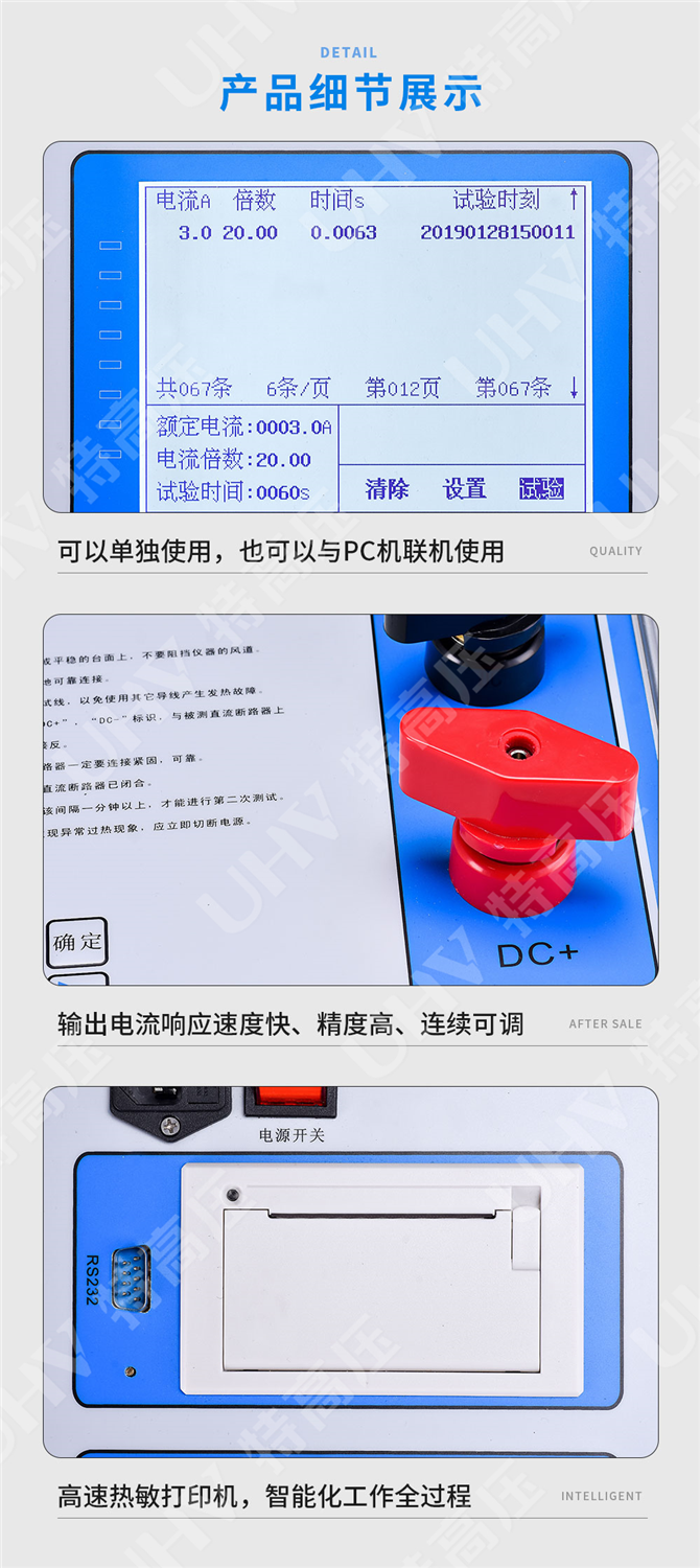 HTAS-500A 直流断路器安秒特性测试仪(图5) 直流断路器安秒特性测试仪