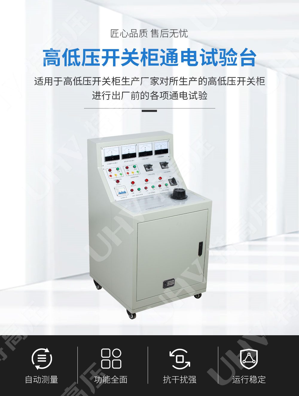 HTKGG-H 高低压开关柜通电试验台(图1) HTKGG-H 高低压开关柜通电试验台(图1)