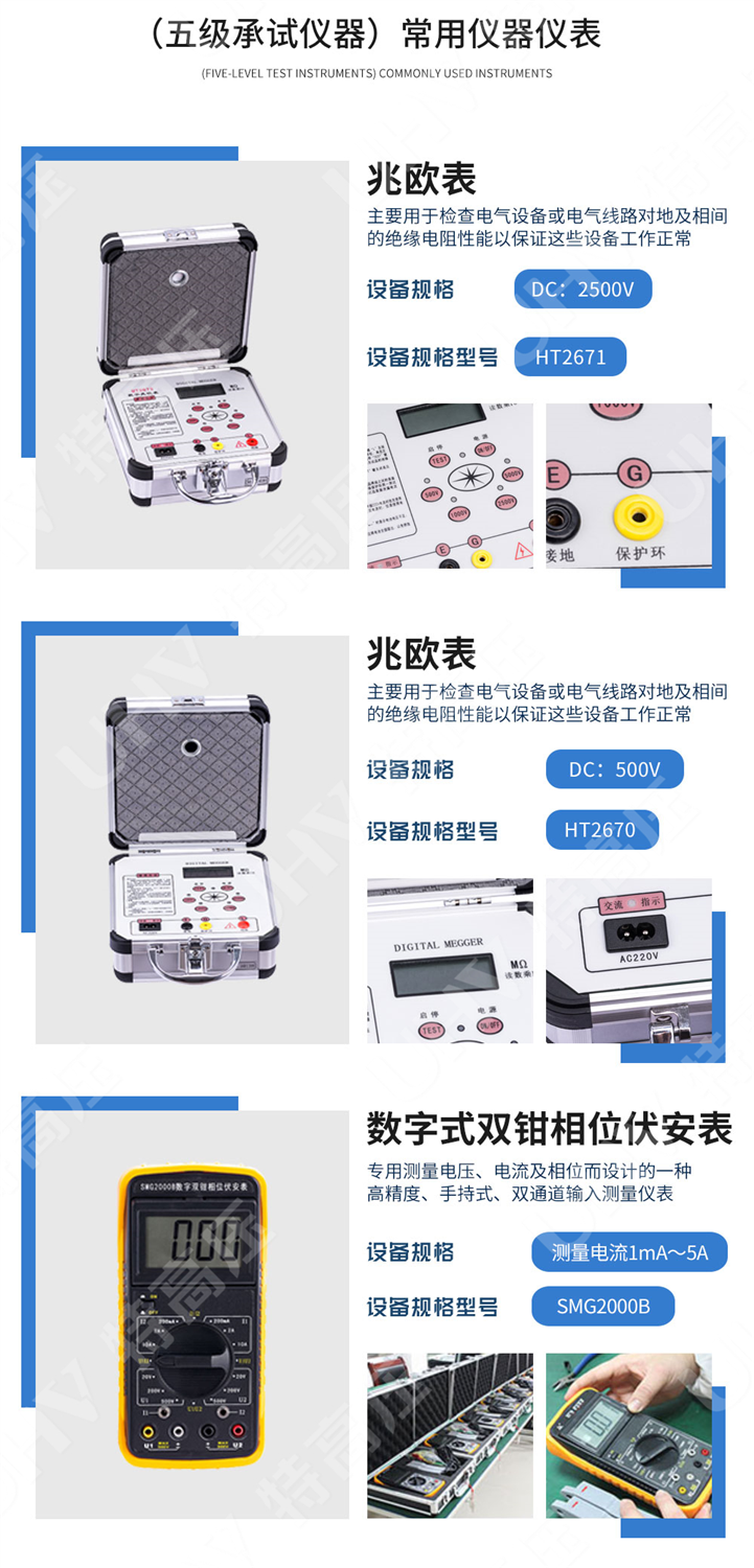 承装修试 五级承试仪器(图9)