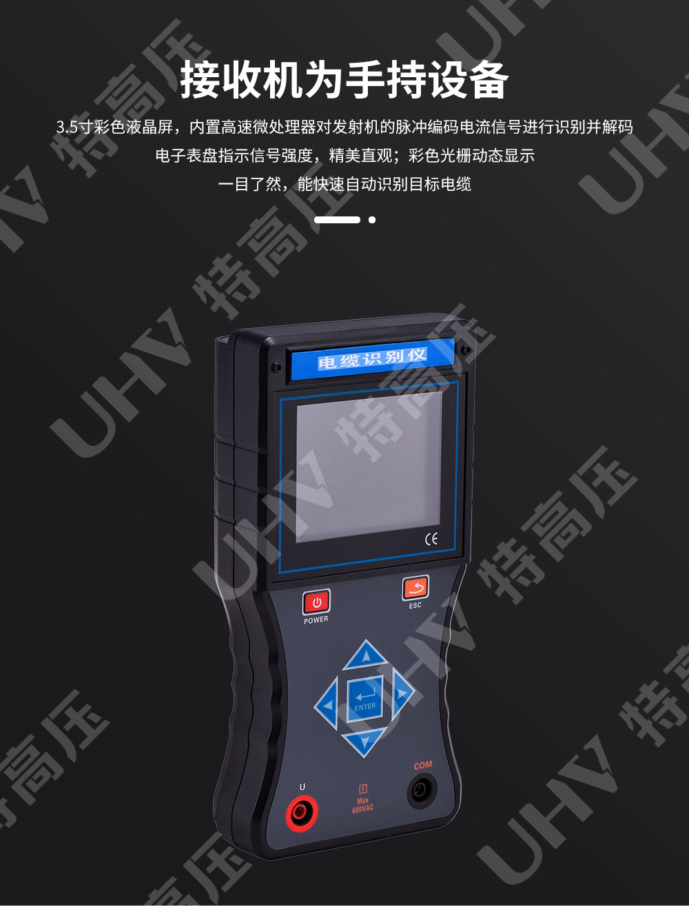 电缆识别仪