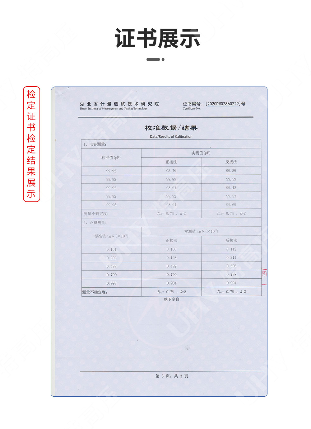 HTJS-V 全自动抗干扰异频介损测试仪(图5)