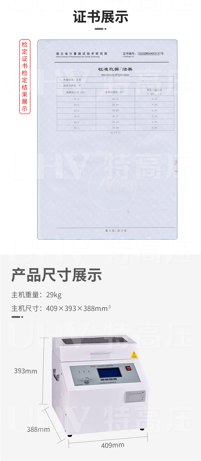 全自动绝缘油介电强度测试仪