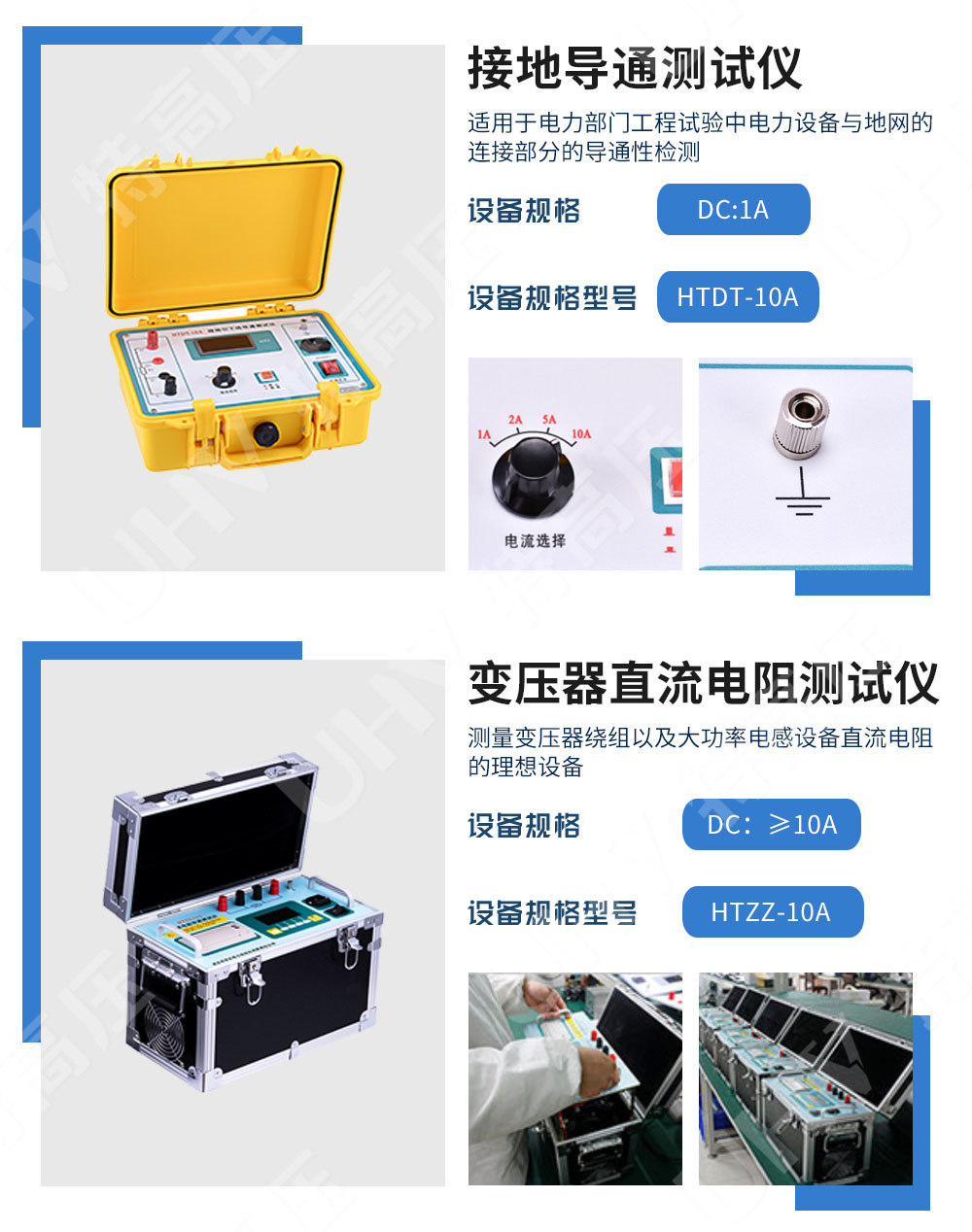 承装修试 二级承试仪器(图10)