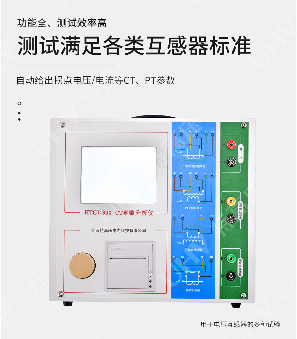 互感器综合测试仪