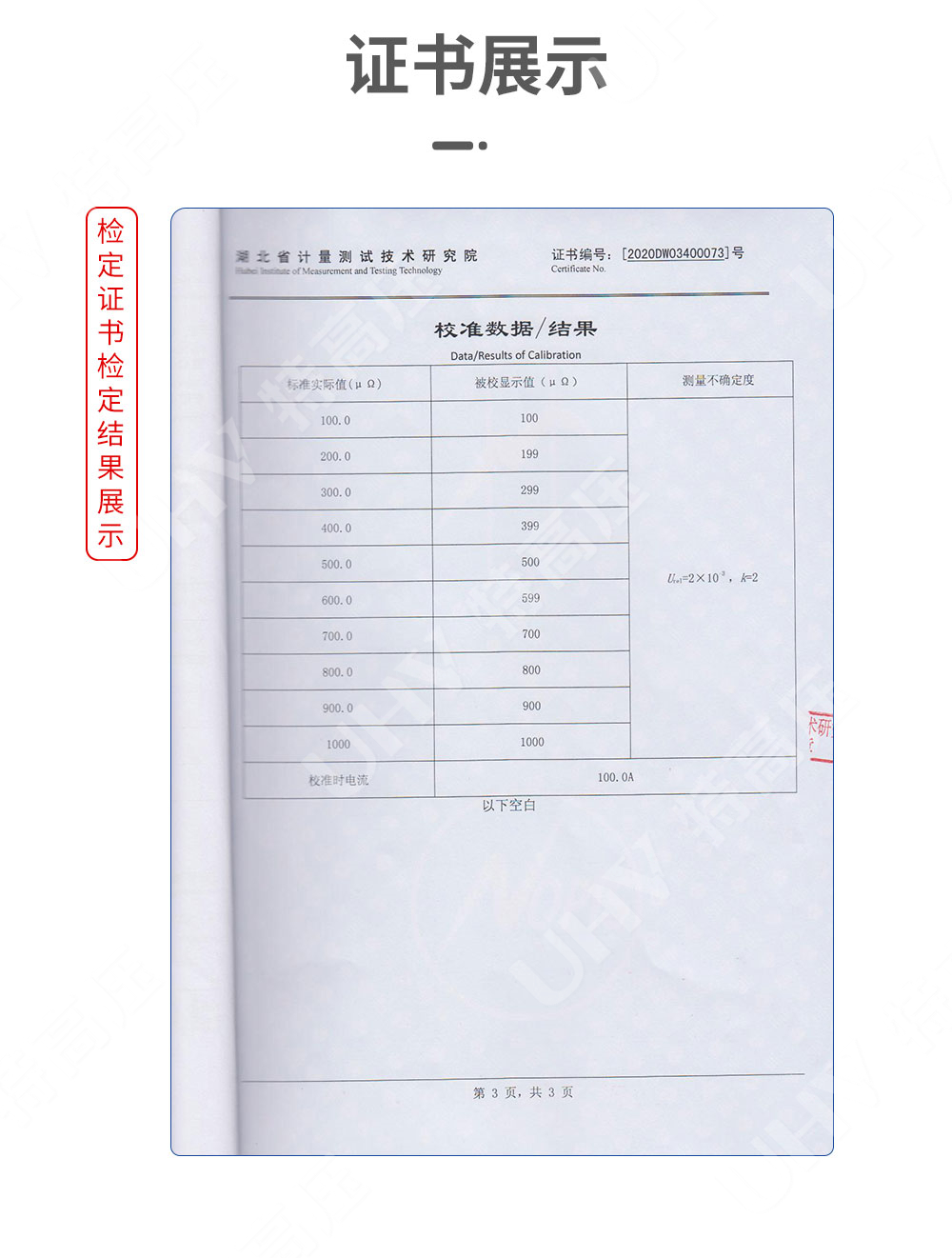 开关回路电阻测试仪