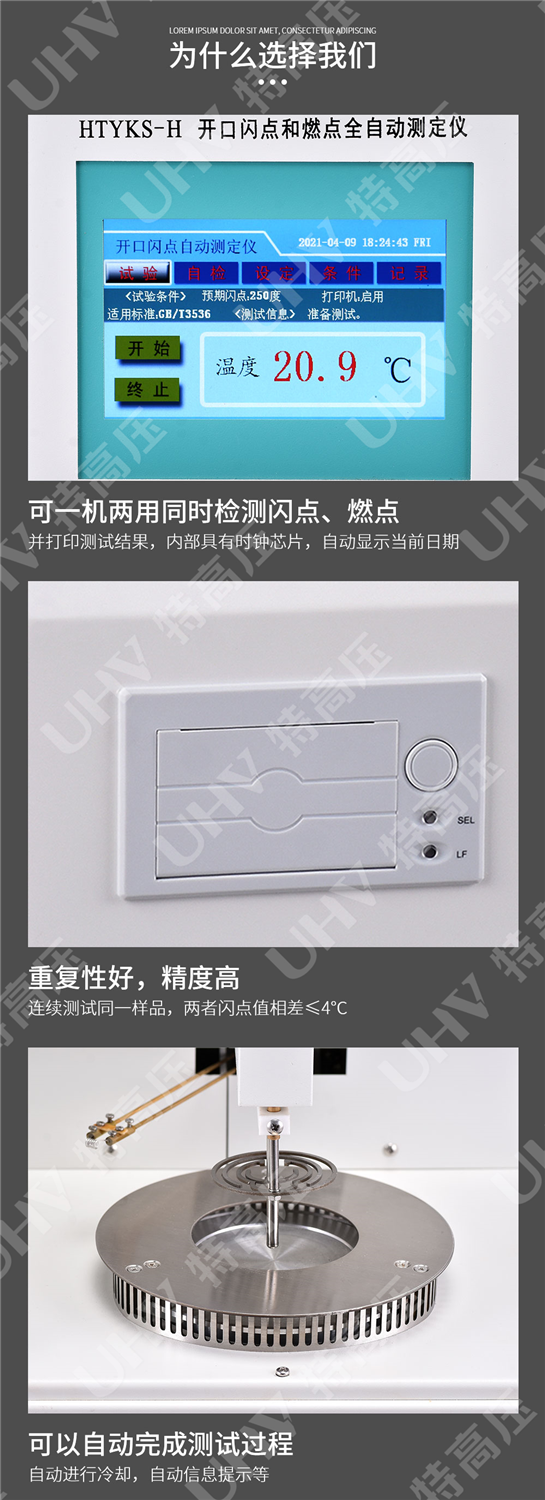 开口闪点测定仪