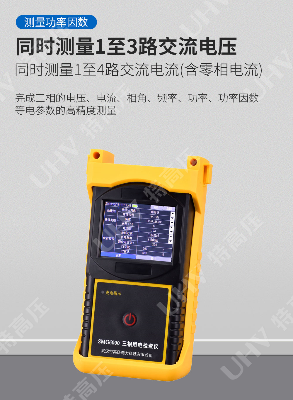 SMG6000 三相用电检查仪(图2)