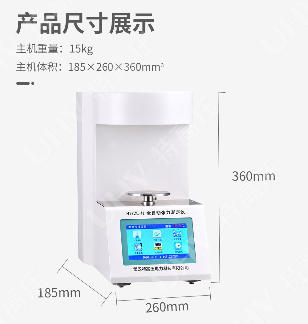 HTYZL-H 全自动张力测定仪(图5) 表面张力测试仪