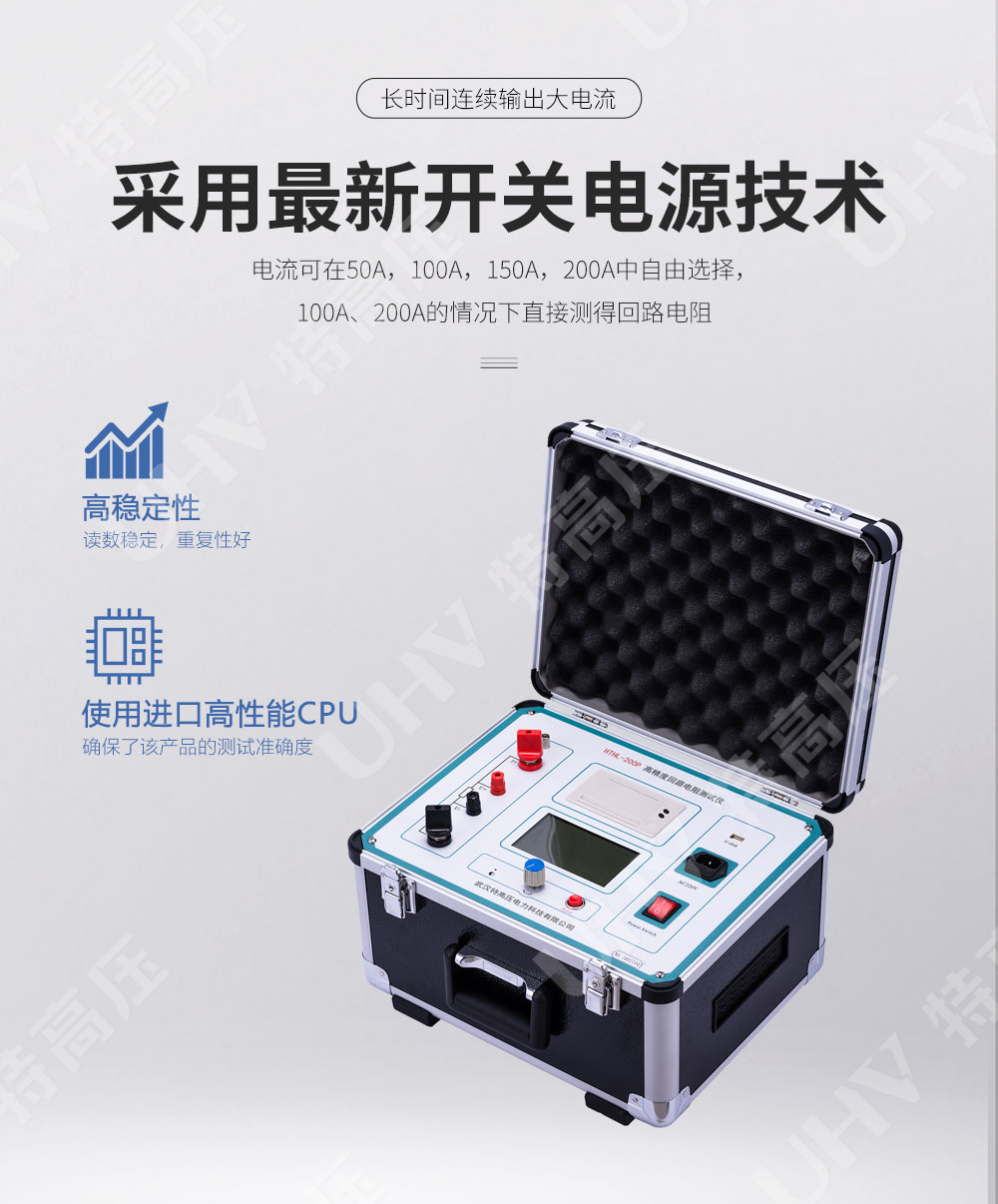 回路电阻自动测试仪