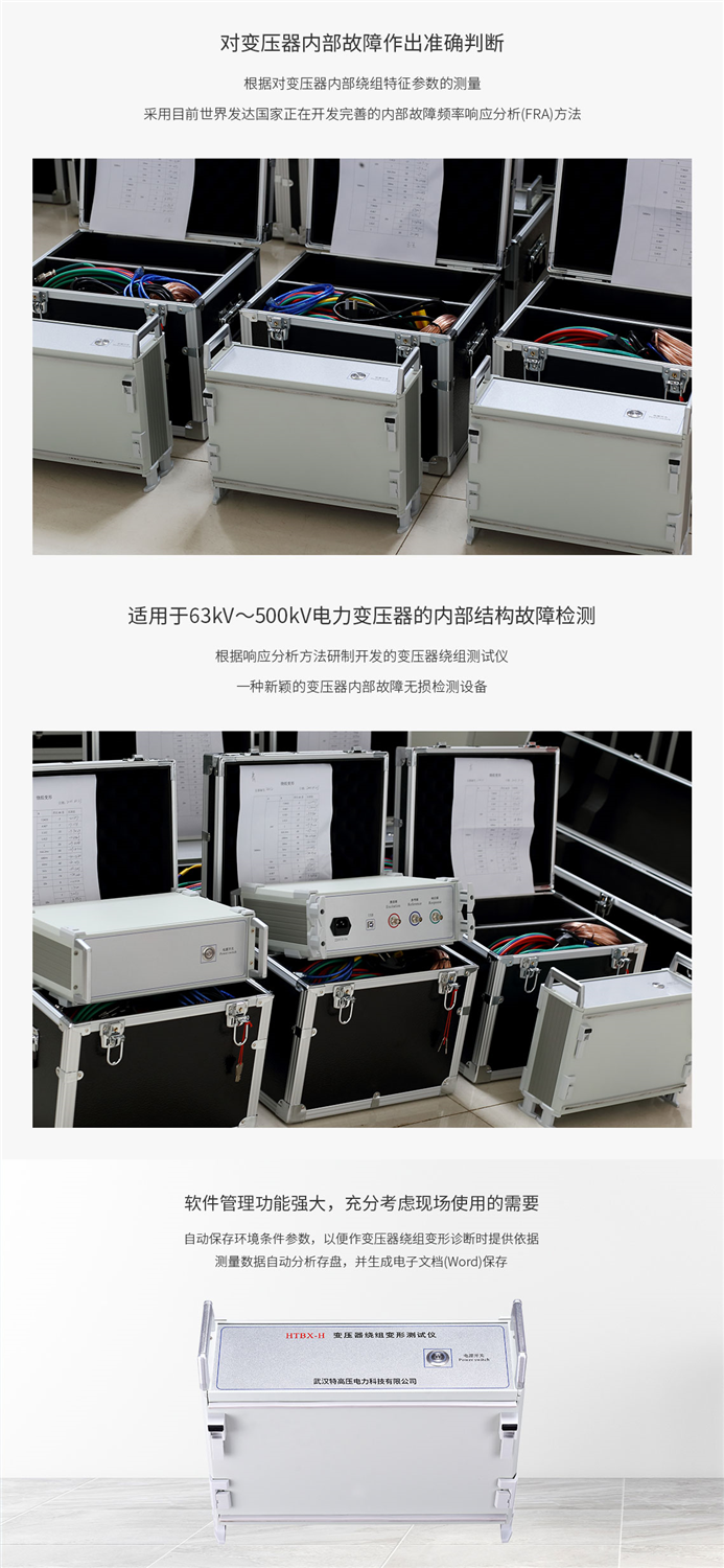 HTBX-H 变压器绕组变形测试仪(图5) HTBX-H 变压器绕组变形测试仪(图5)