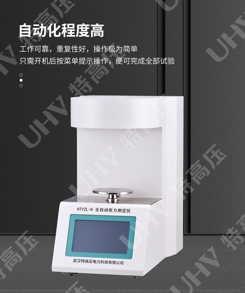 HTYZL-H 全自动张力测定仪(图3) 表面张力测试仪