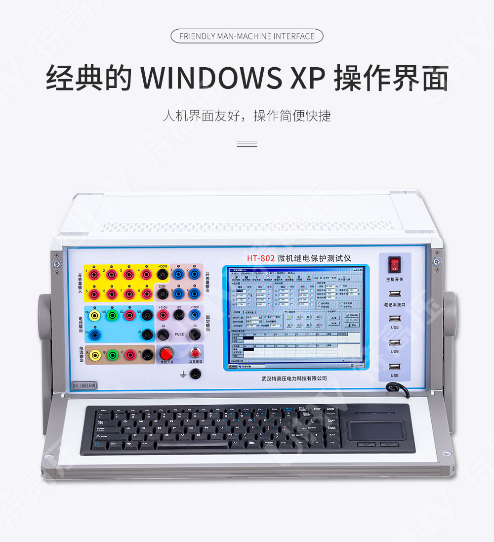 微机继电保护测试仪器