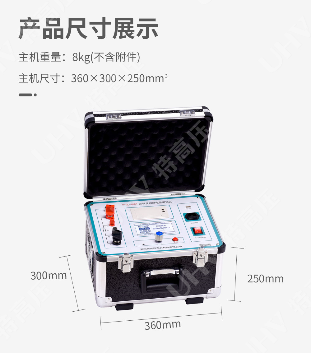 智能回路电阻测试仪