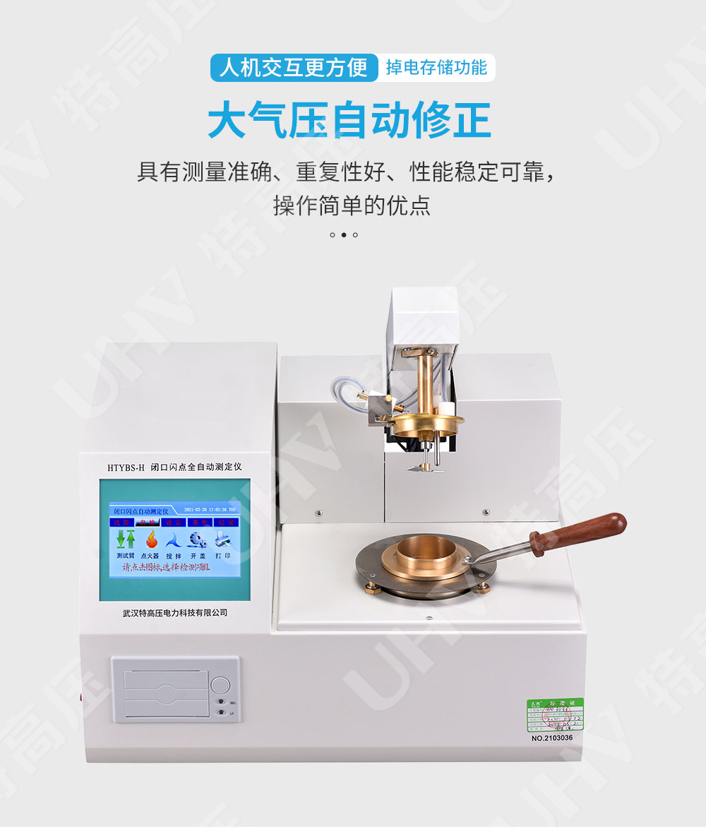 闭口闪点测定仪