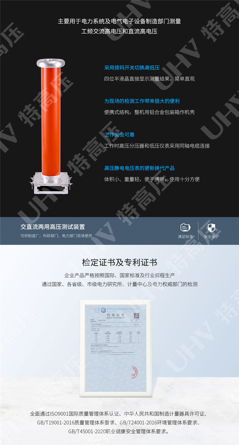 交直流分压器