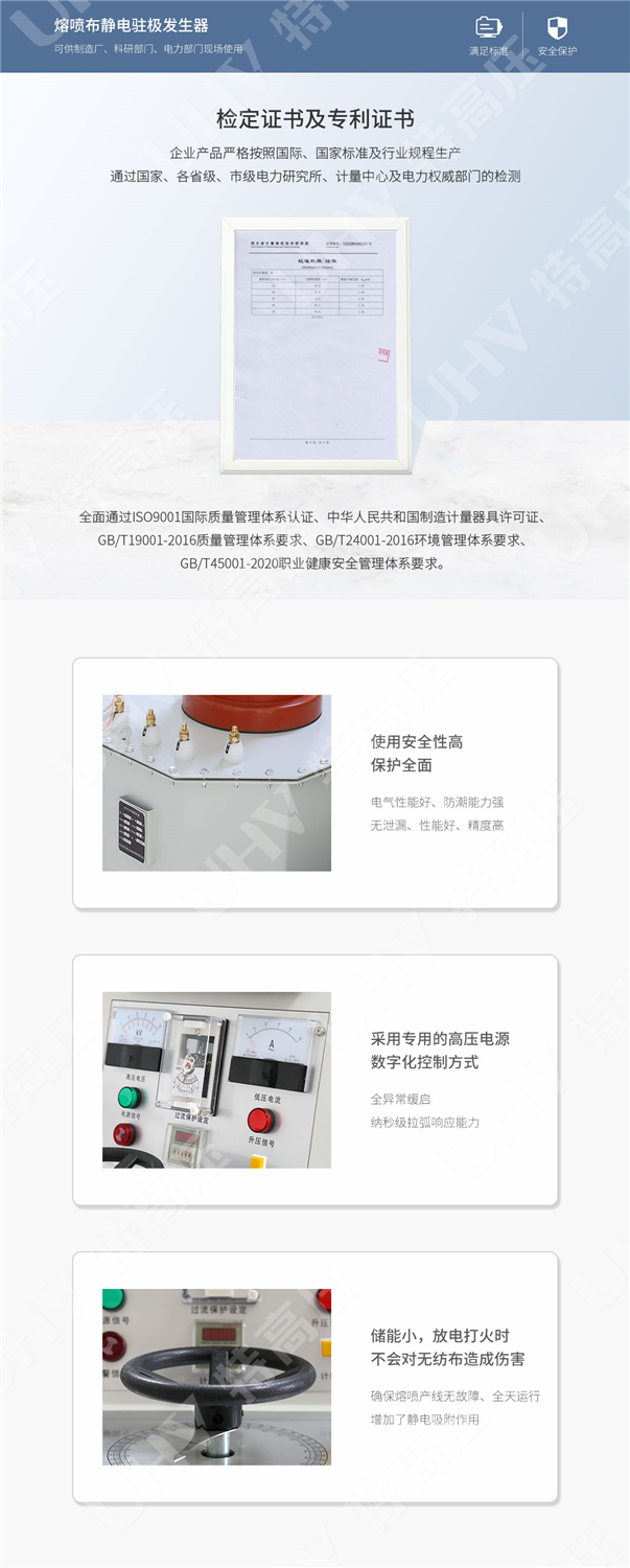 HT-10010 静电驻极发生器(图7) 静电驻极发生器