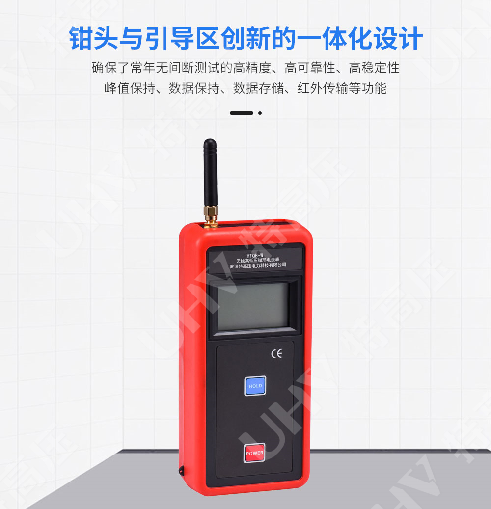 HTQB-W 无线高低压钳形电流表(1000A)(图2) 钳形电流表