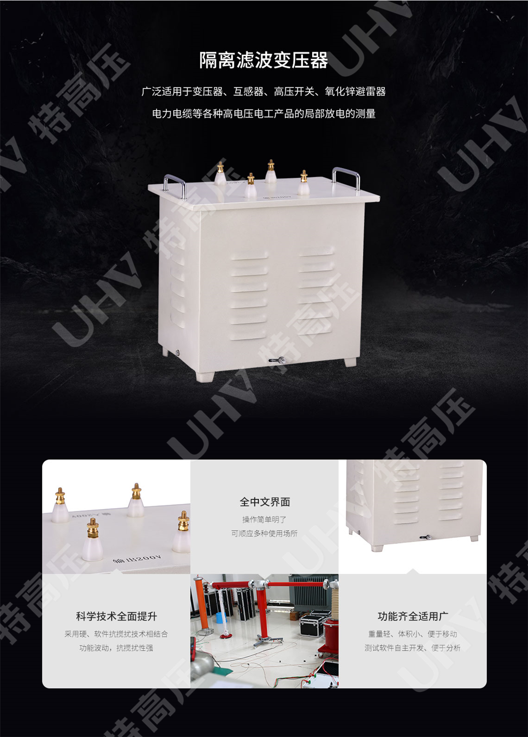 HTWJF系列 无局放耐压试验装置(图3)