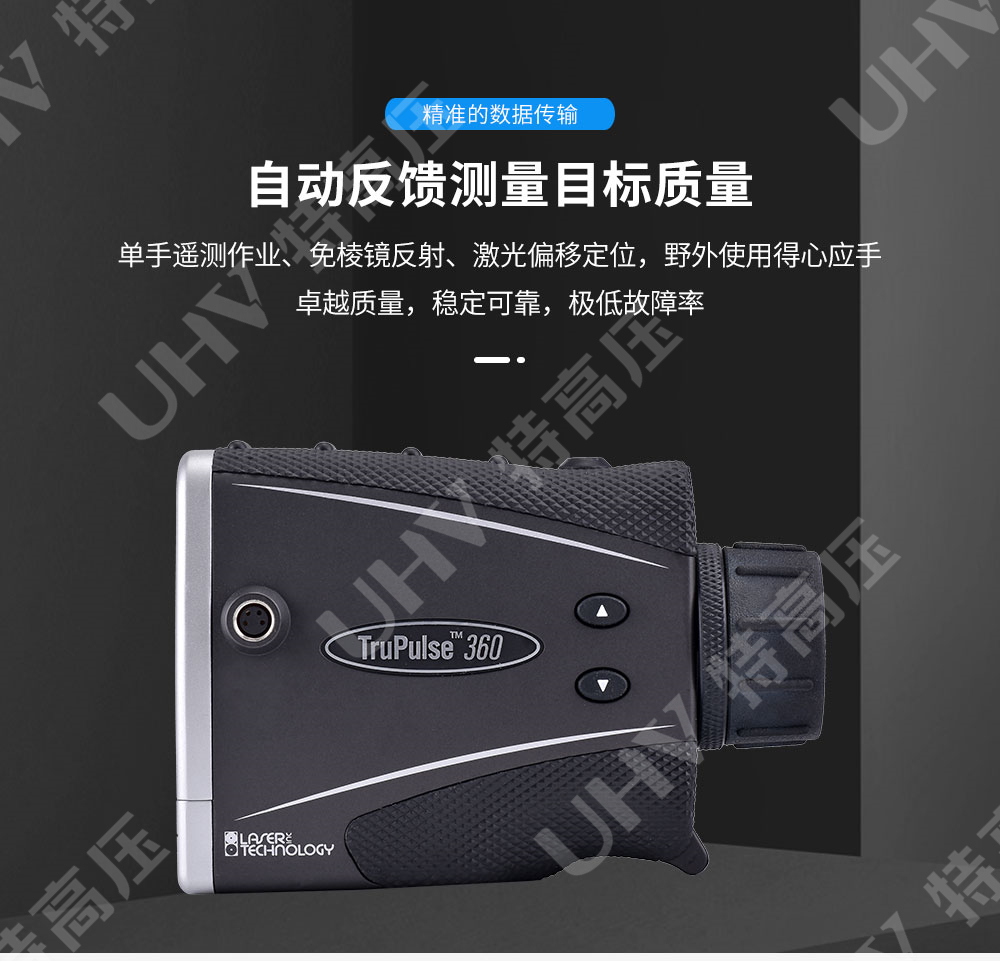 TruPulse360 激光测距仪(图3) 激光测距仪