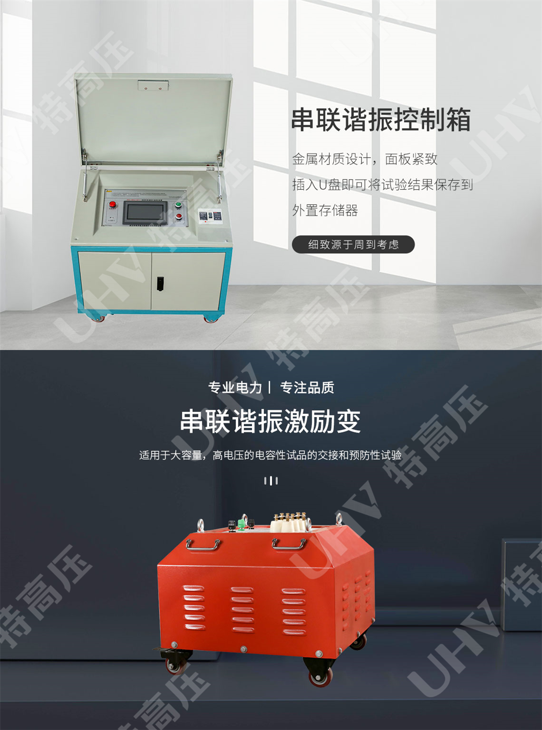 变频串联谐振试验成套装置