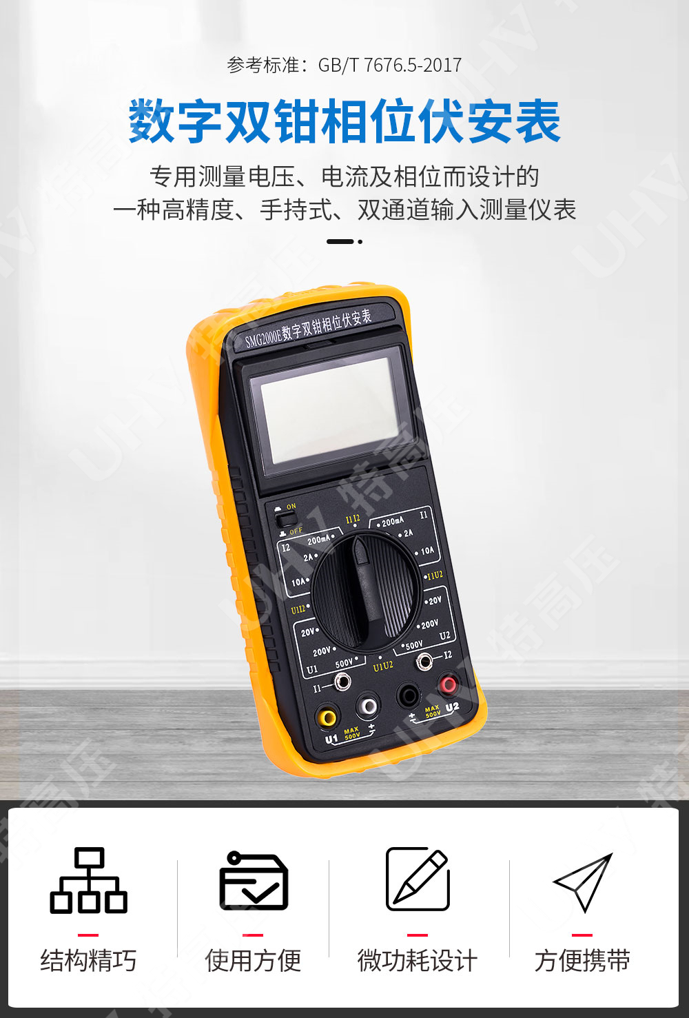 数字式双钳相位伏安表