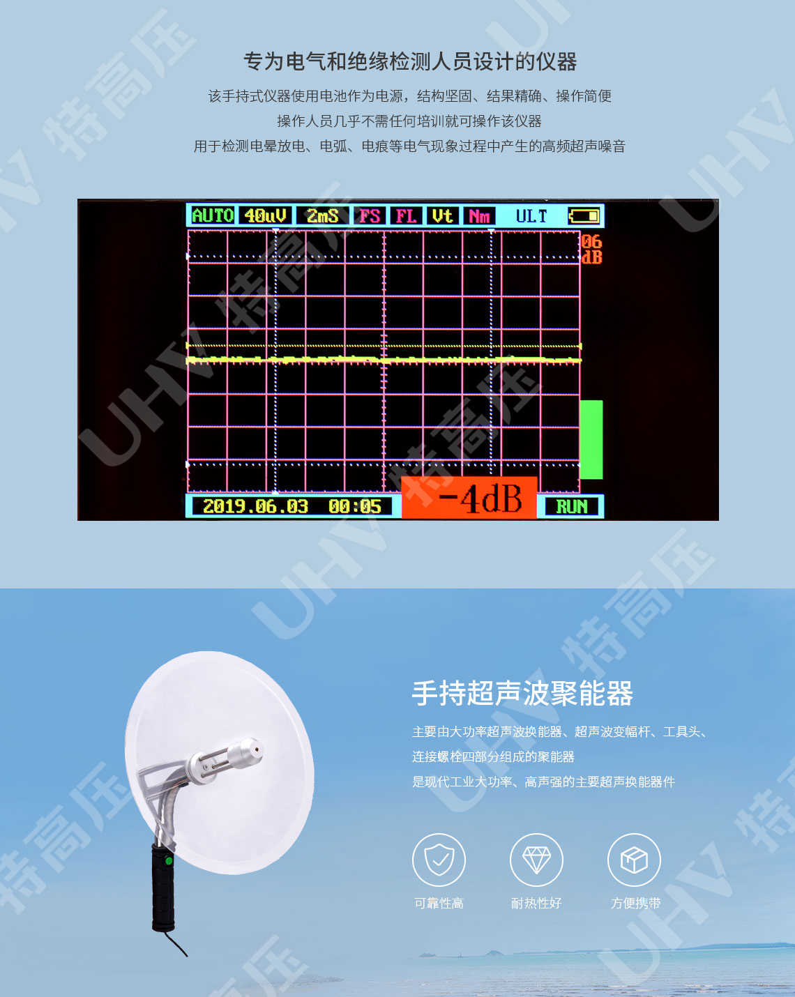 HTJF-9002 超声波局部放电检测仪(图3) HTJF-9002 超声波局部放电检测仪(图3)