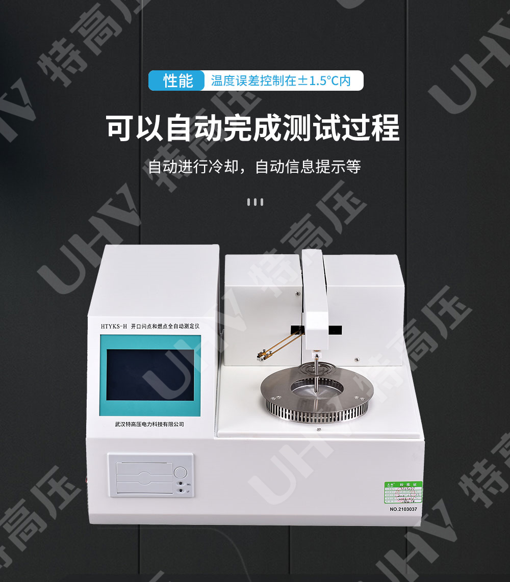开口闪点测定仪