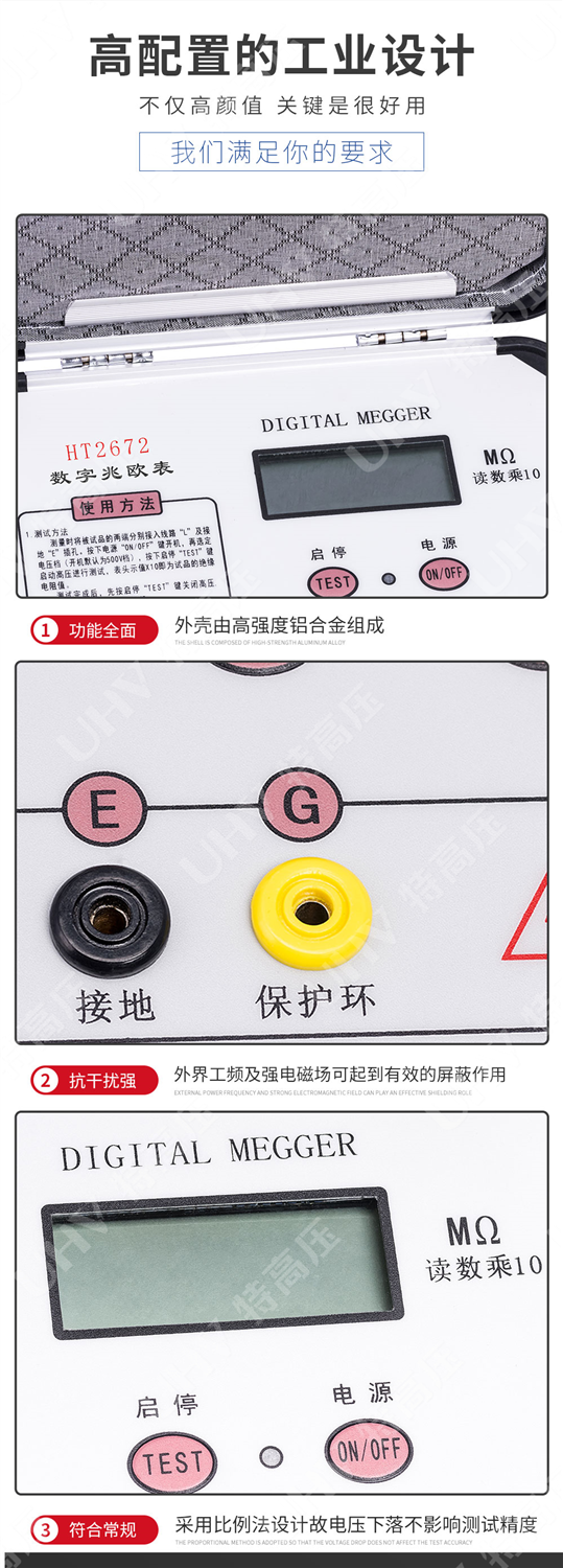 电子兆欧表