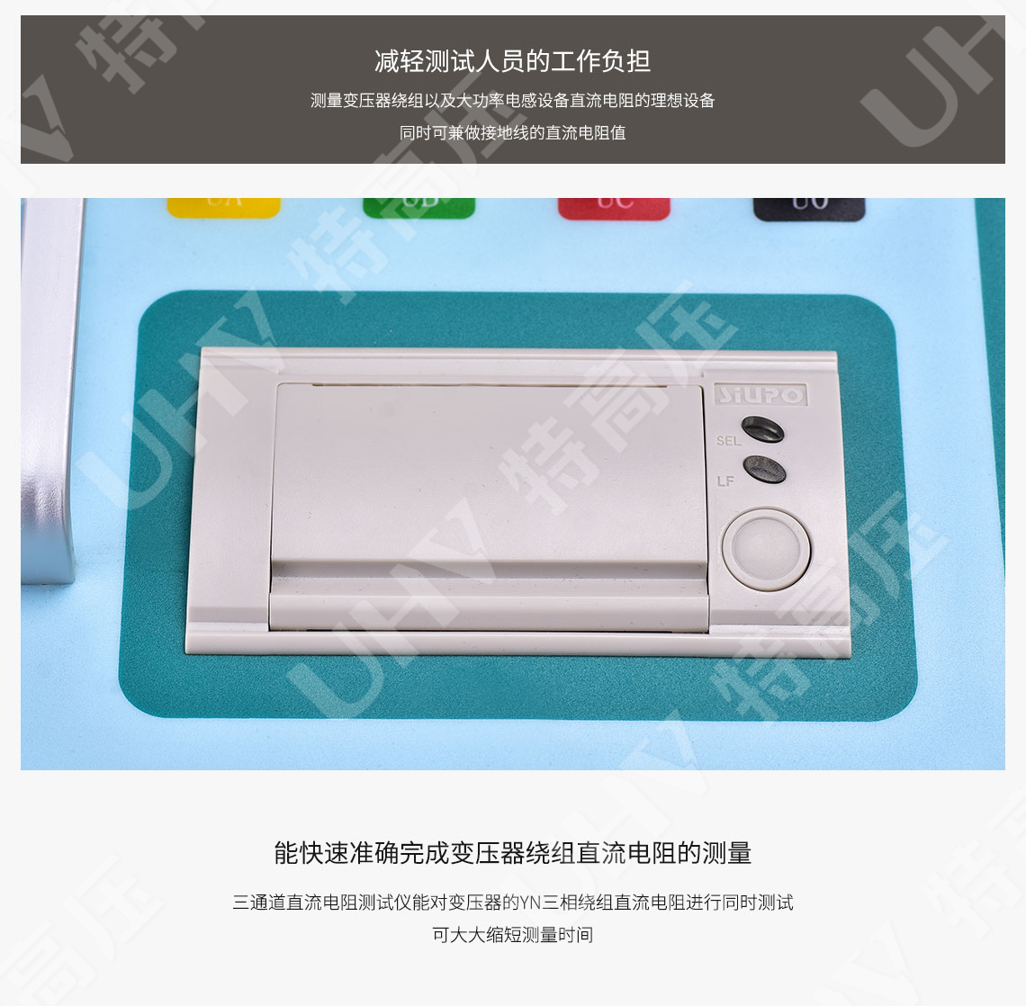 三通道直流电阻测试仪