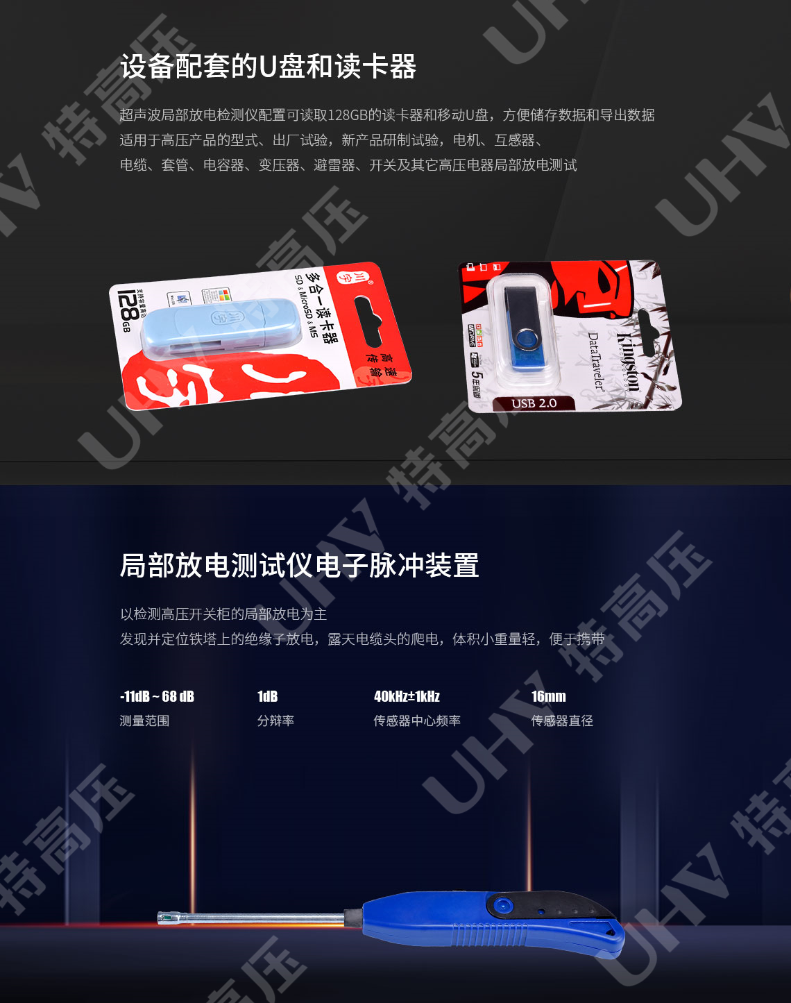 HTJF-9002 超声波局部放电检测仪(图4) HTJF-9002 超声波局部放电检测仪(图4)