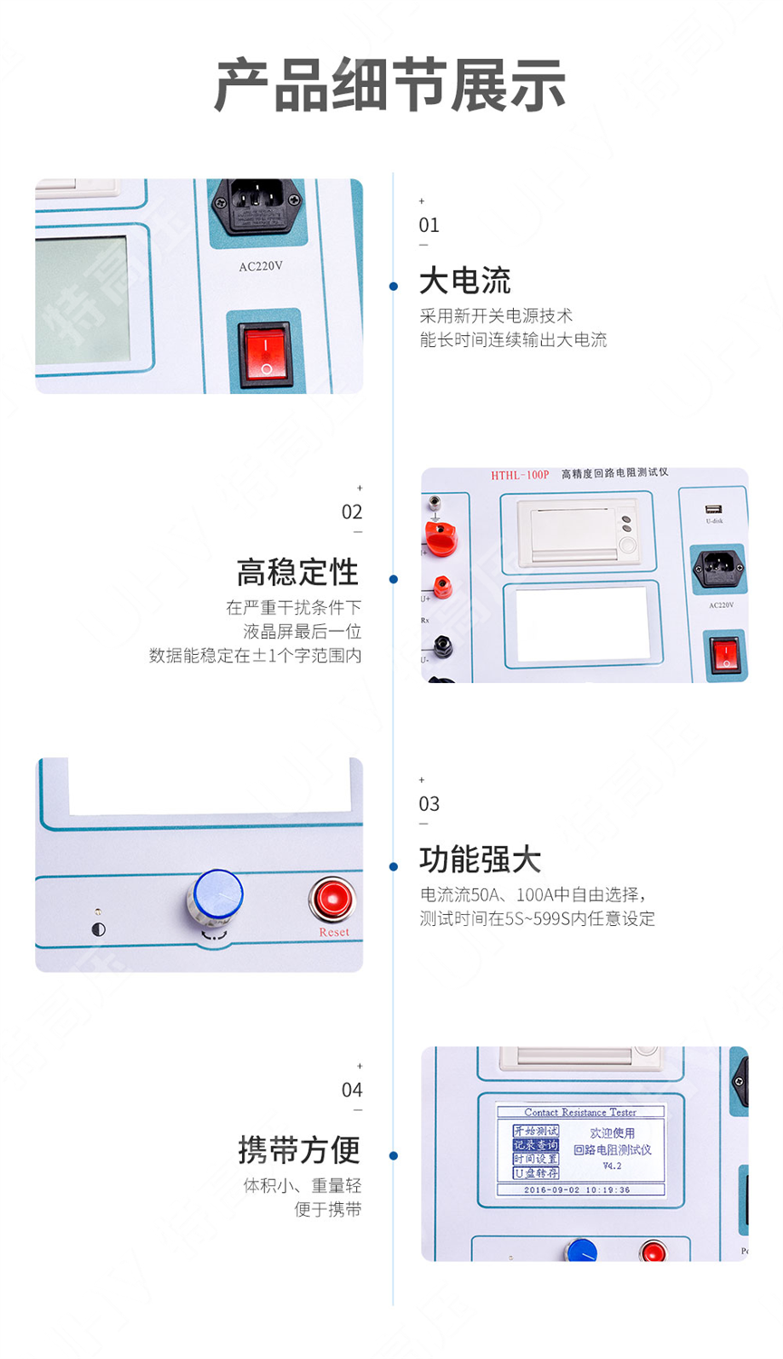 智能回路电阻测试仪