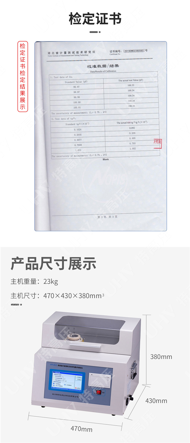 绝缘油介质损耗及体积电阻率测试仪