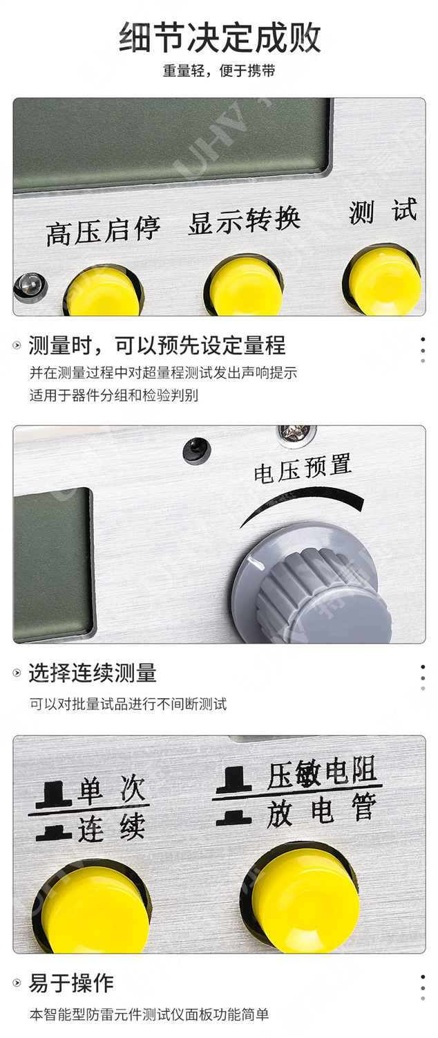 FC-2G 防雷元件测试仪(图5) 智能型防雷元件测试仪