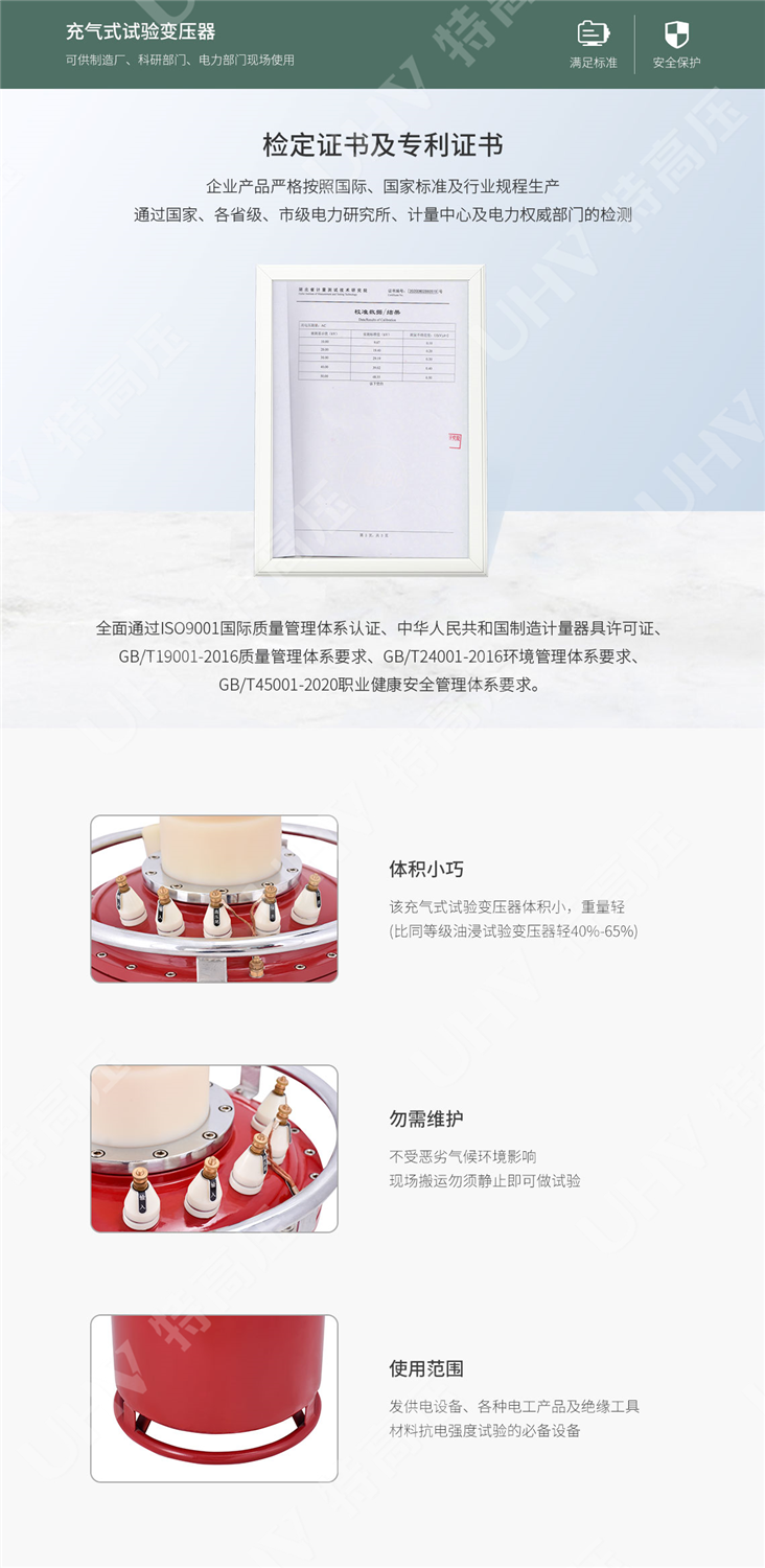 充气式试验变压器
